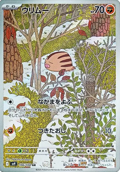 ウリムー
