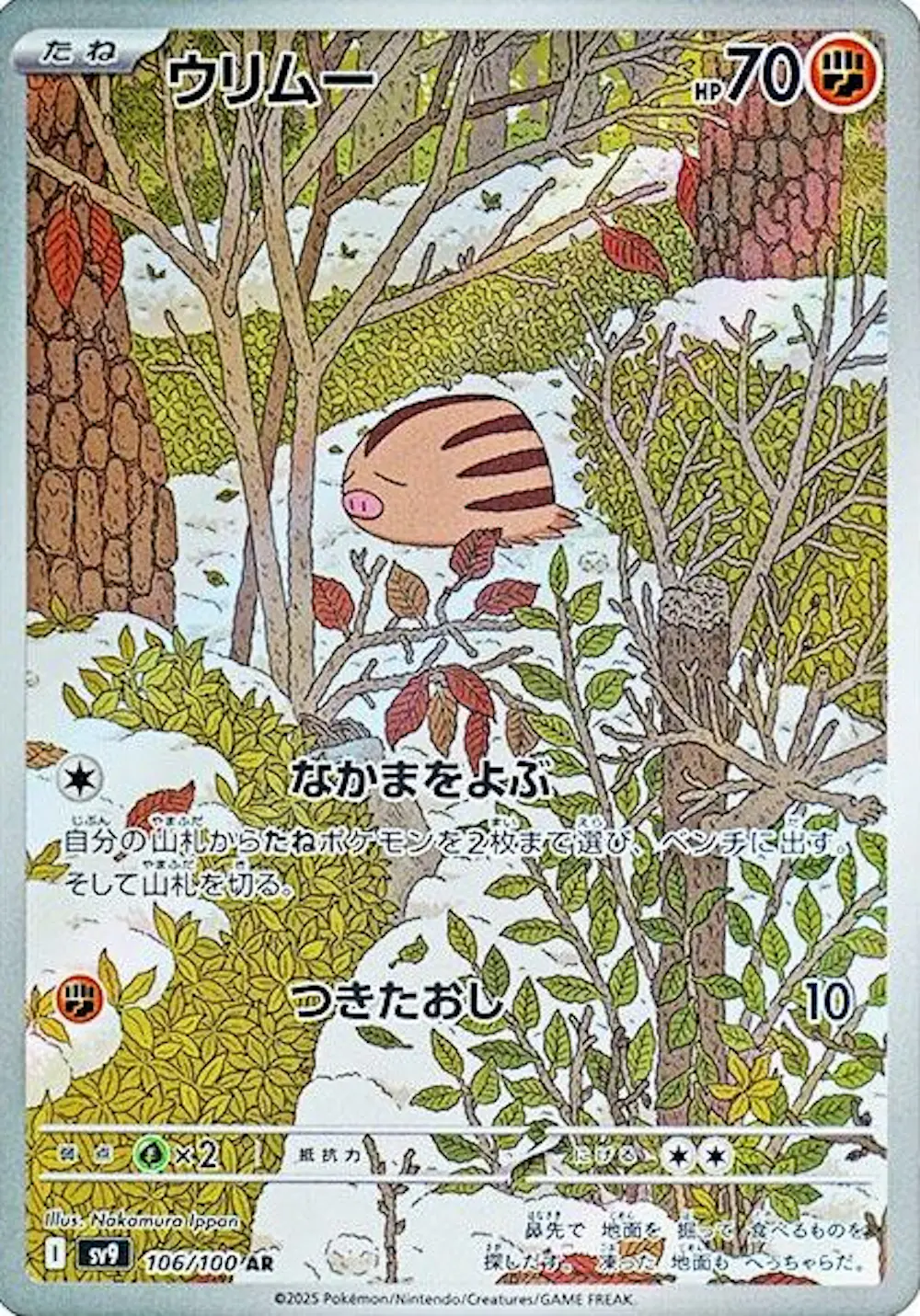 ウリムー