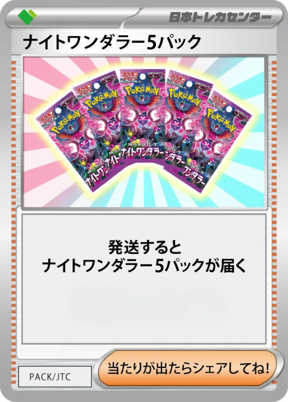 ナイトワンダラー(5PACK)