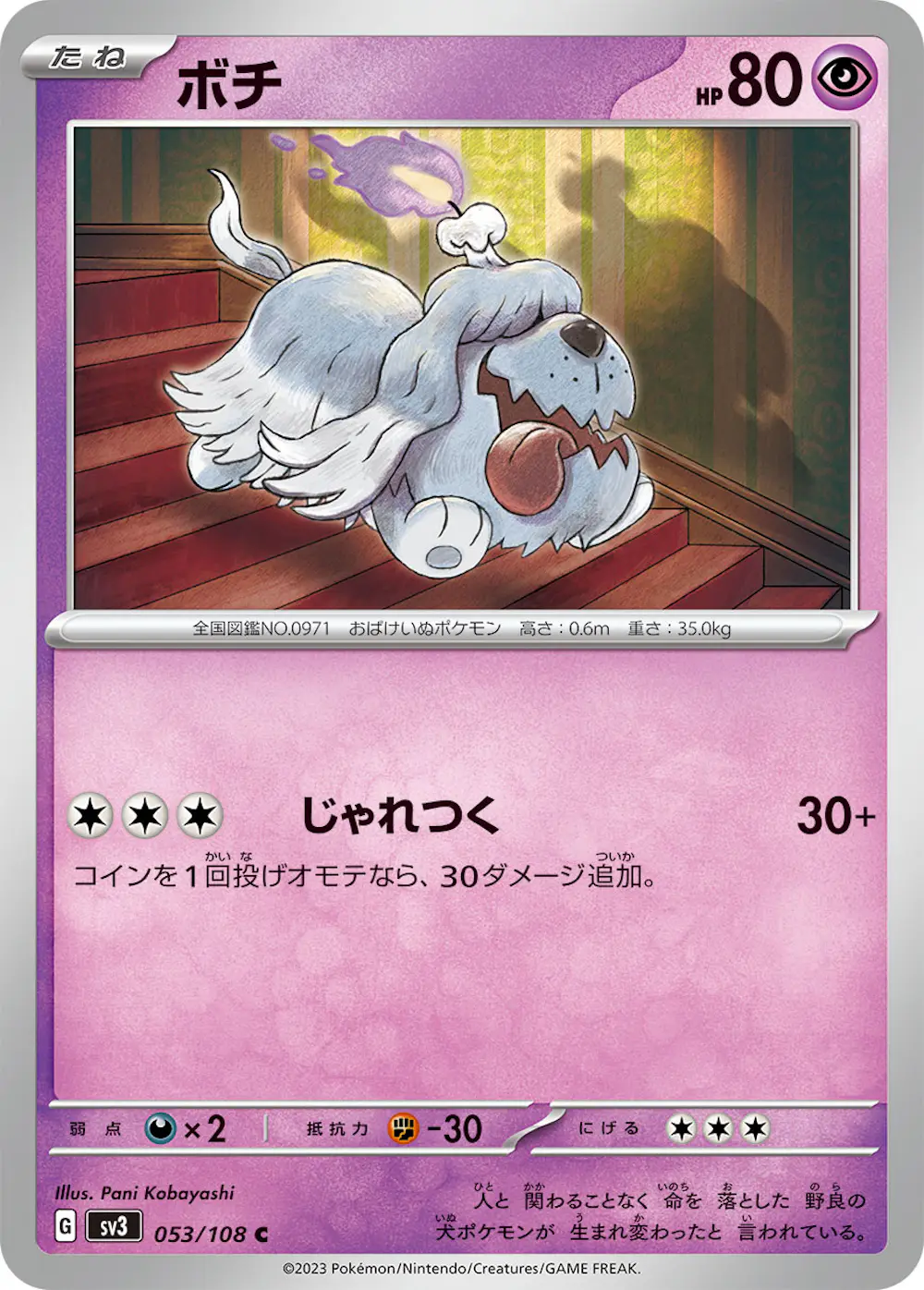 ボチ