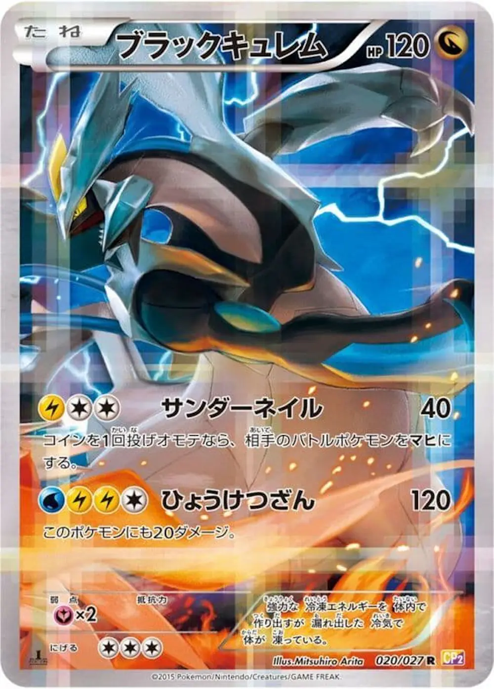 ブラックキュレム