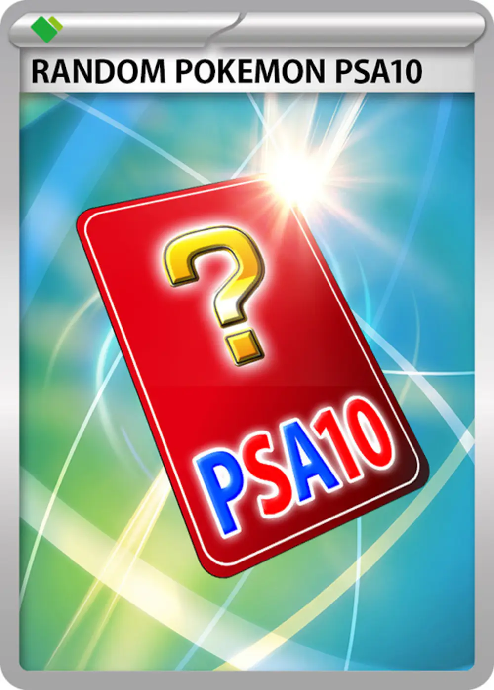 なにかのポケモンPSA10