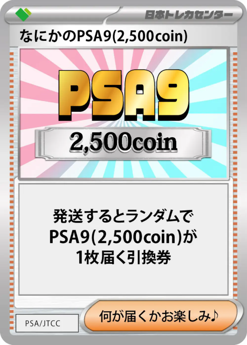 なにかのポケモンPSA9(2,500)