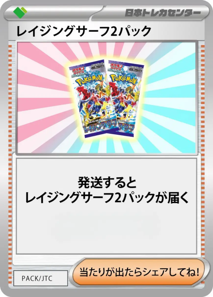 レイジングサーフ(2PACK)