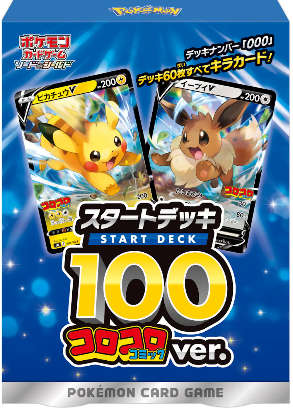 スタートデッキ100 コロコロコミックver.(1BOX)