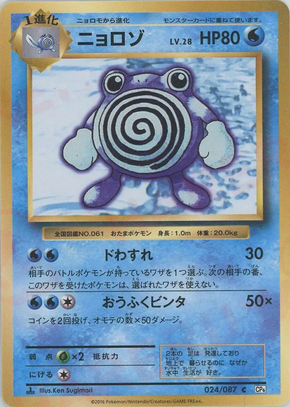 ニョロゾLV.28(1ED)