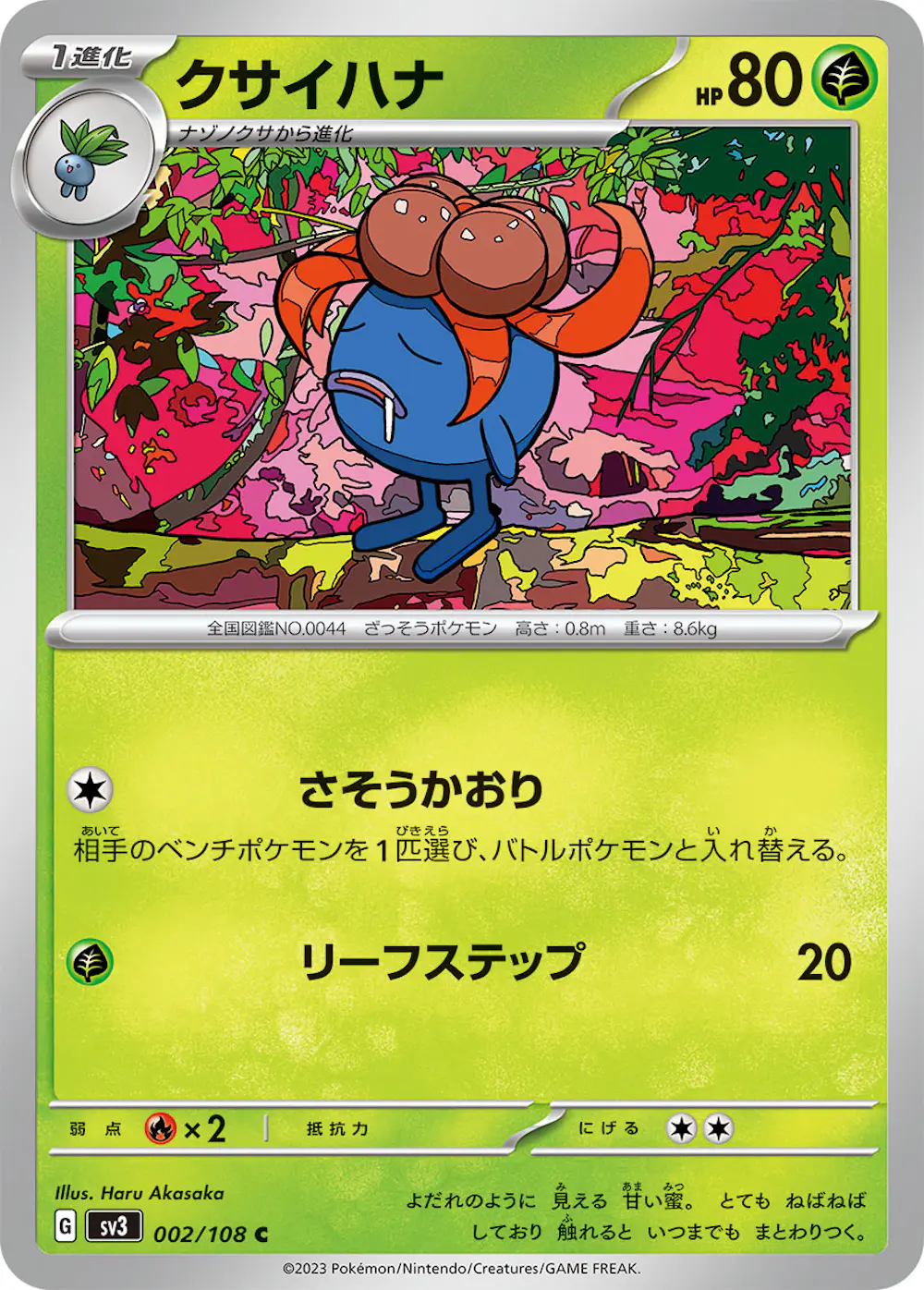 クサイハナ