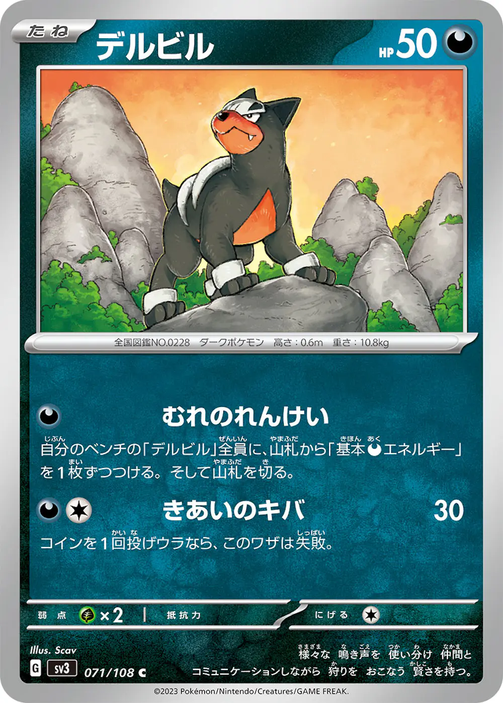 デルビル