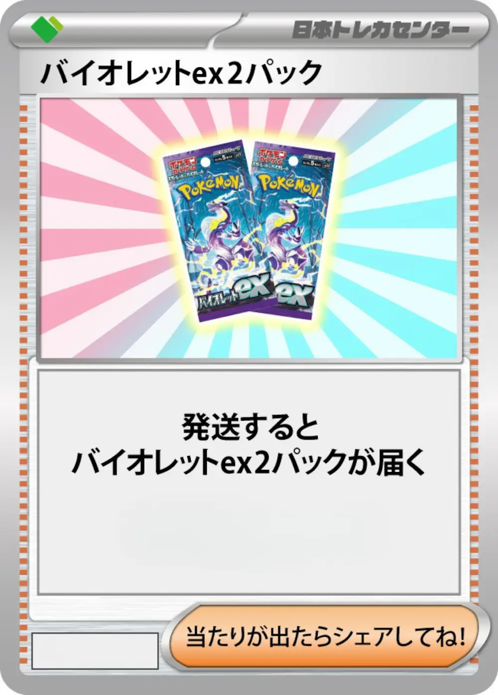 バイオレットex(2PACK)