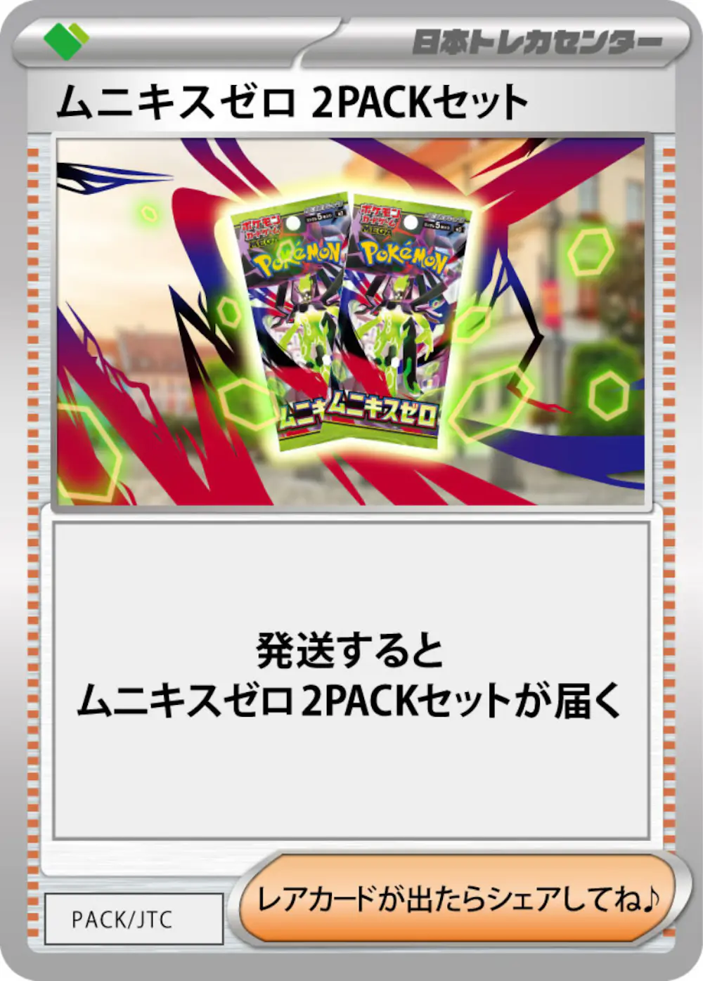 ムニキスゼロ(2PACK)