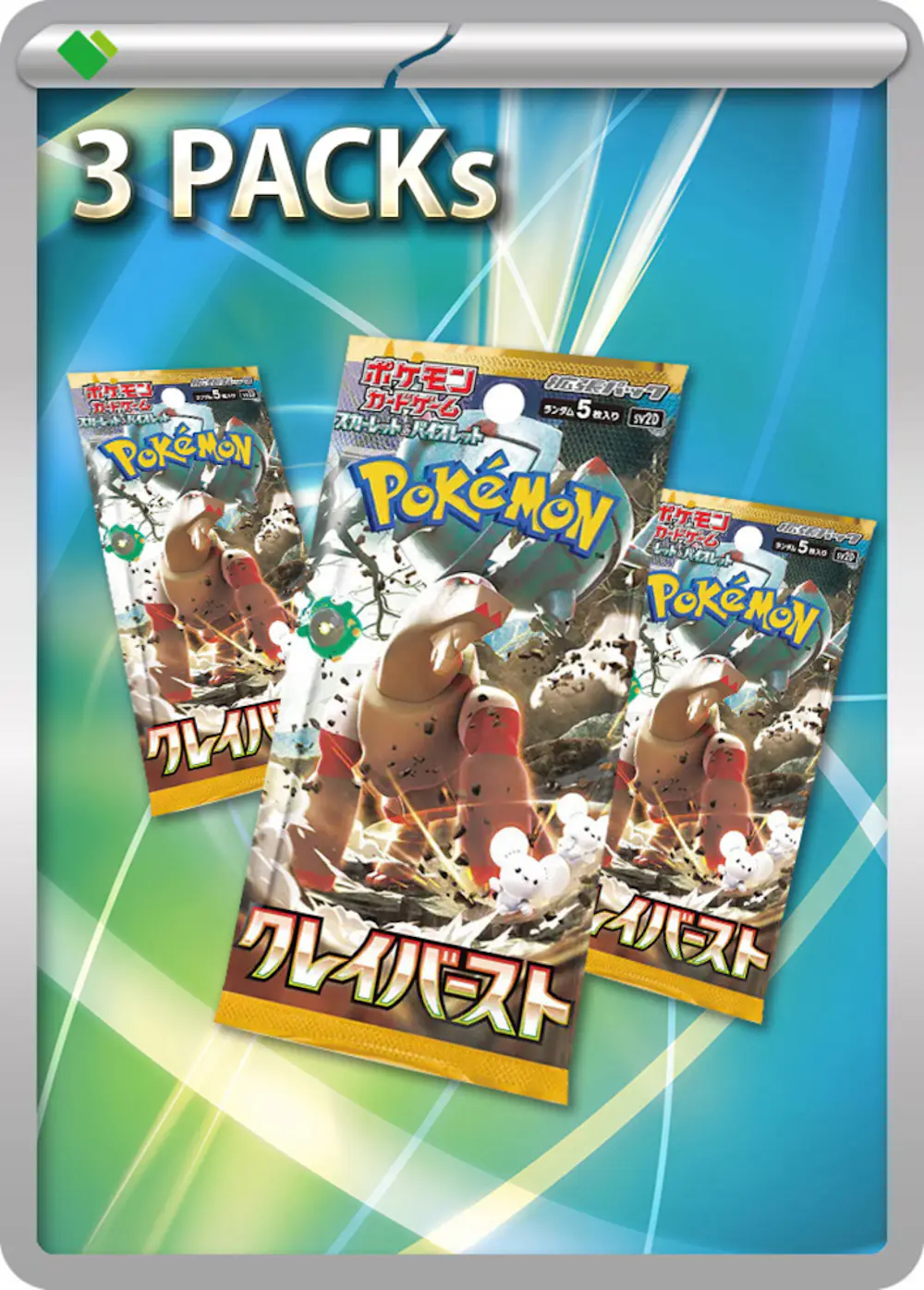 クレイバースト(3PACK)