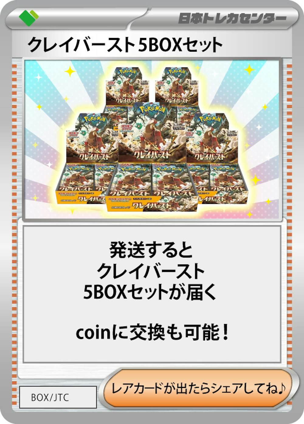 クレイバースト 5BOXセット