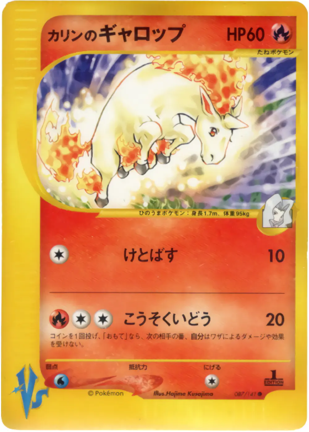 カリンのギャロップ(eカード)