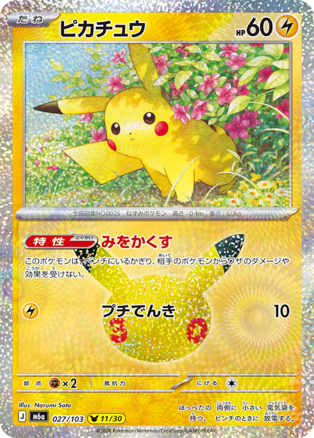 ピカチュウ