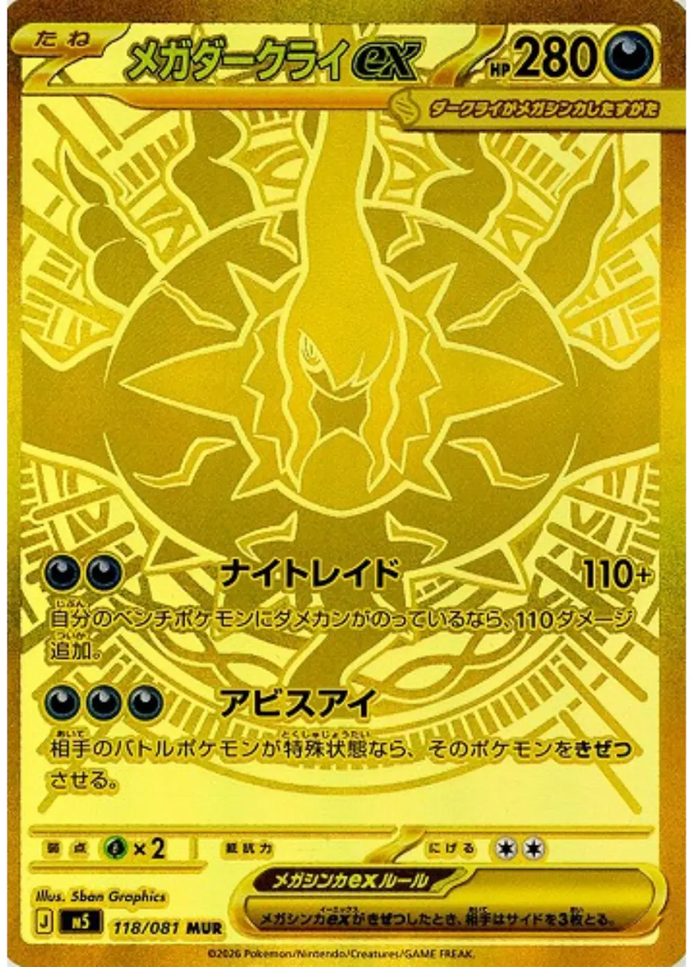 メガダークライex