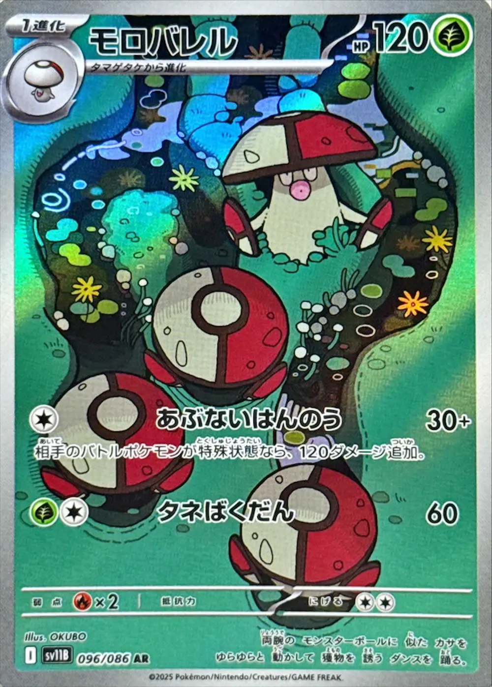 モロバレル