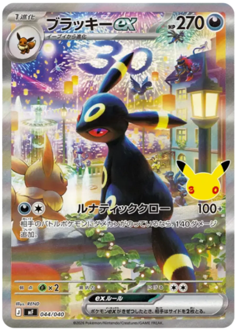 ブラッキーex