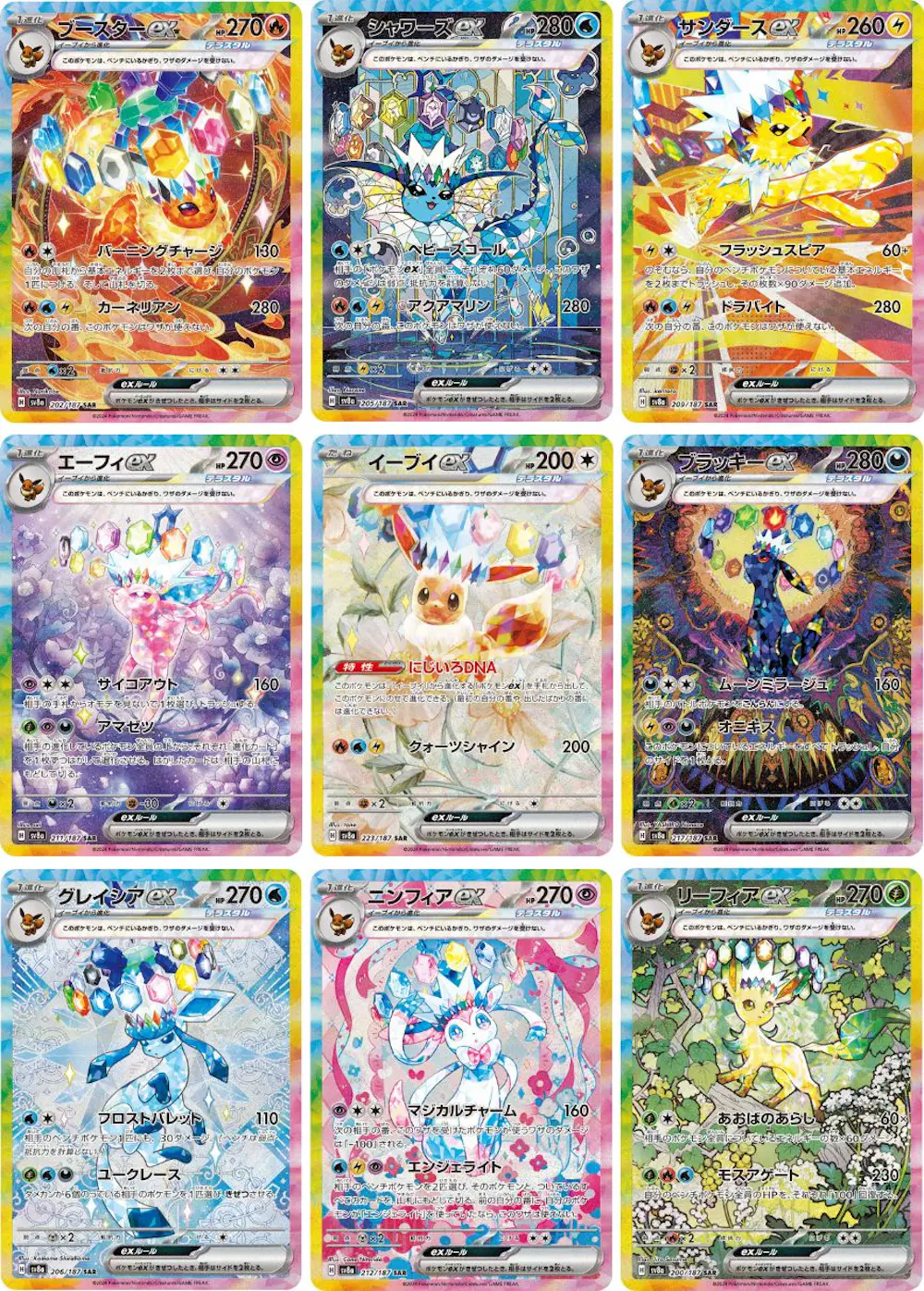 テラスタルフェスex GODパック(ブイズSAR9種)セット