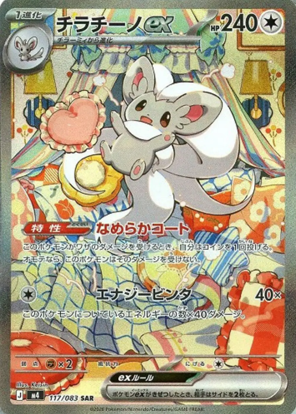 チラチーノex