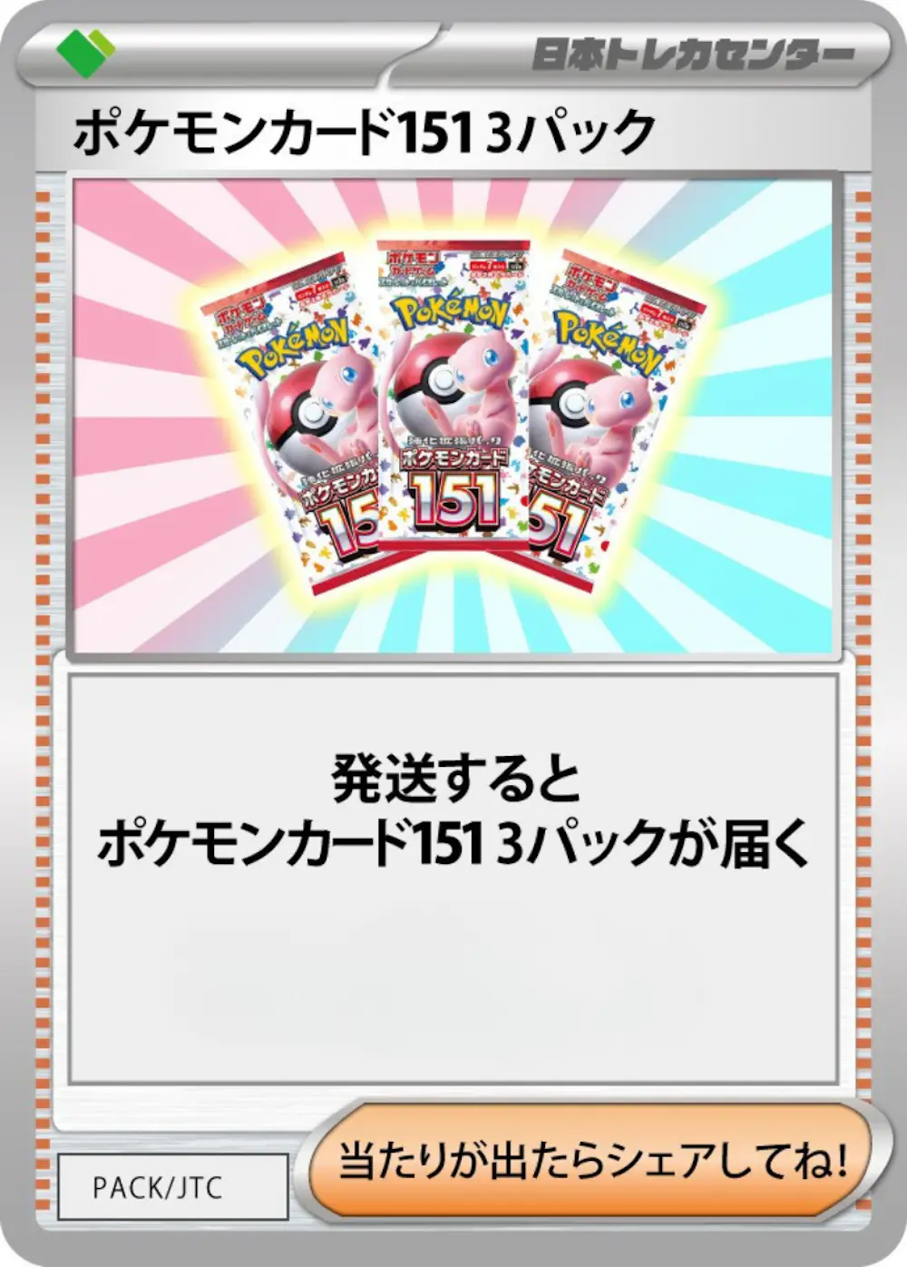 ポケモンカード151(3PACK)