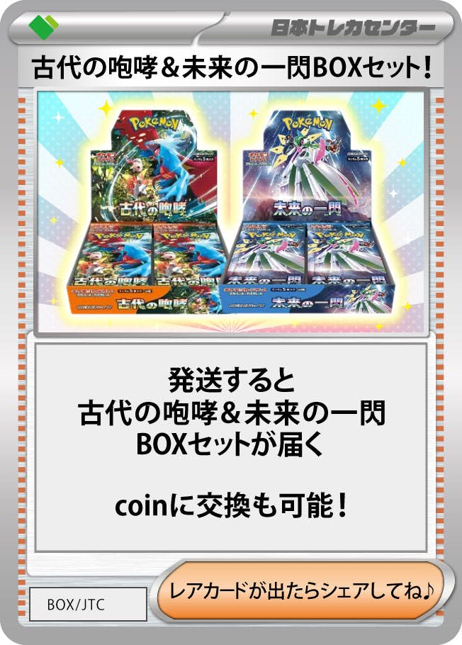 古代の咆哮&未来の一閃BOXセット!(1SET)