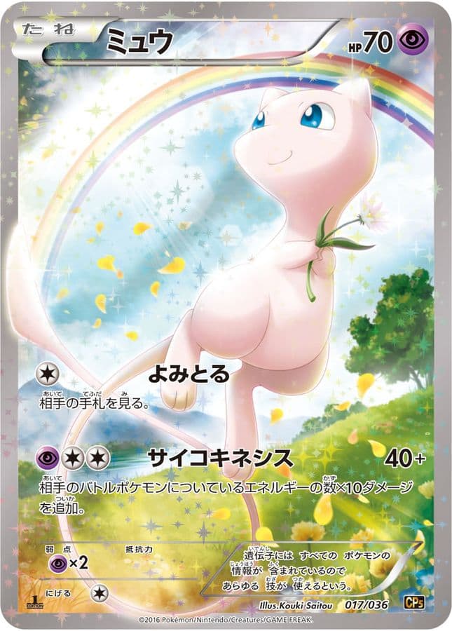 伝説・幻のポケモン大量封入！The return of legend -伝説の再臨