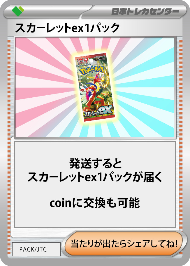 激熱 肉の日 29オリパ 29coinで爆アドを掴め！ | 日本トレカセンター
