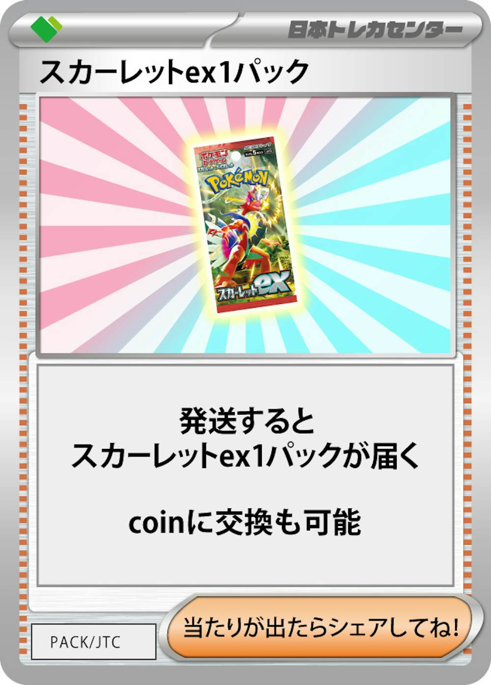 スカーレットex 1パック