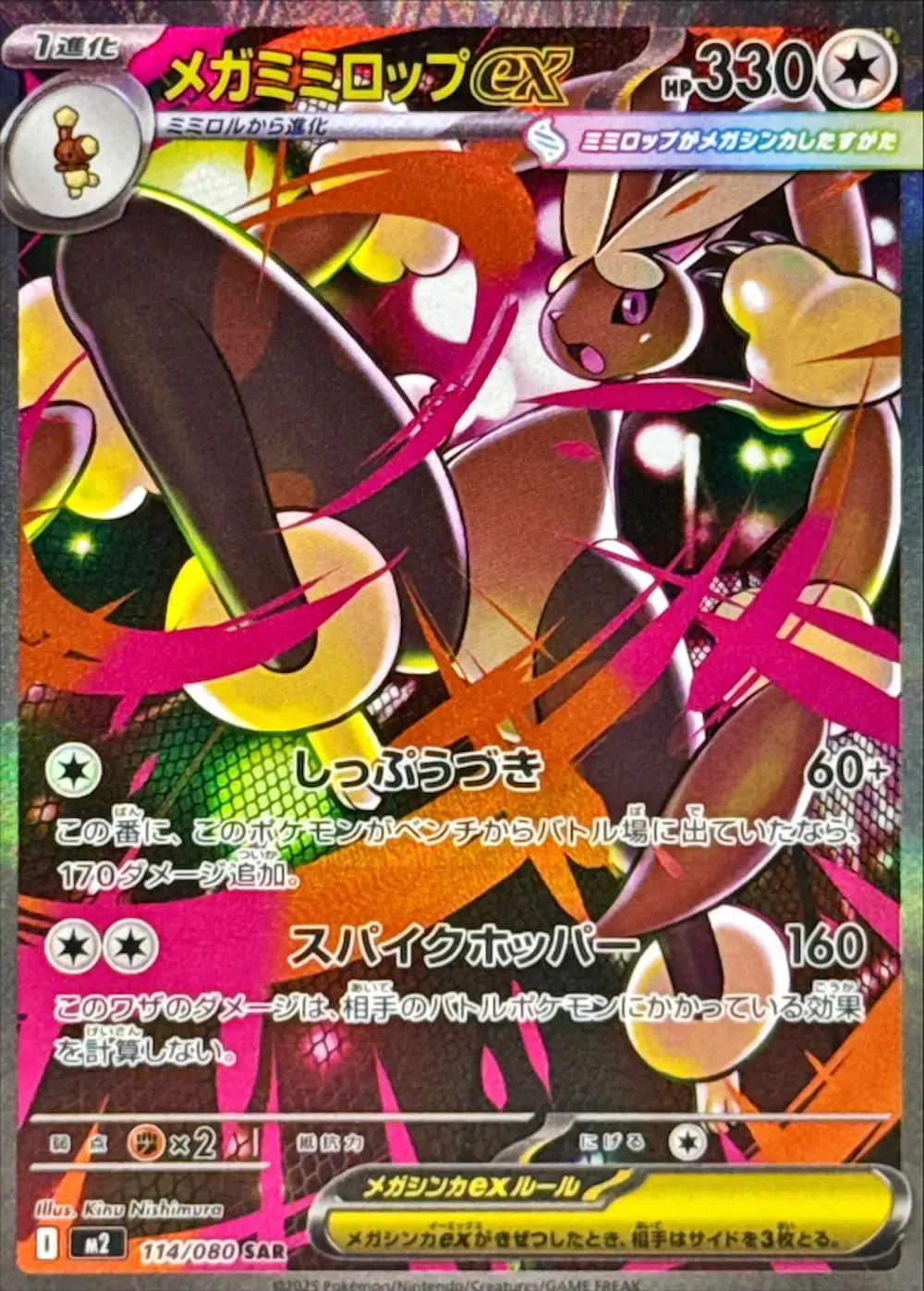 メガミミロップex