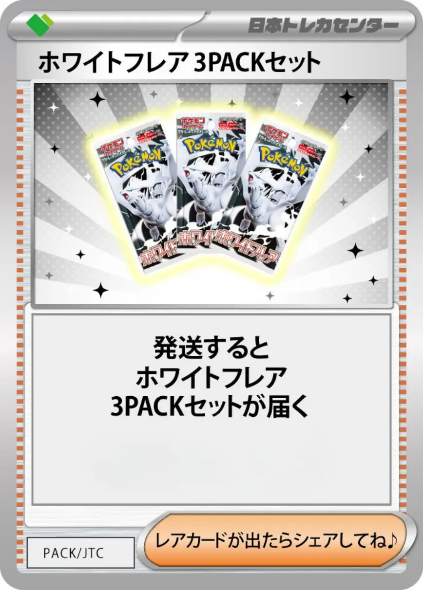 ホワイトフレア(3PACK)