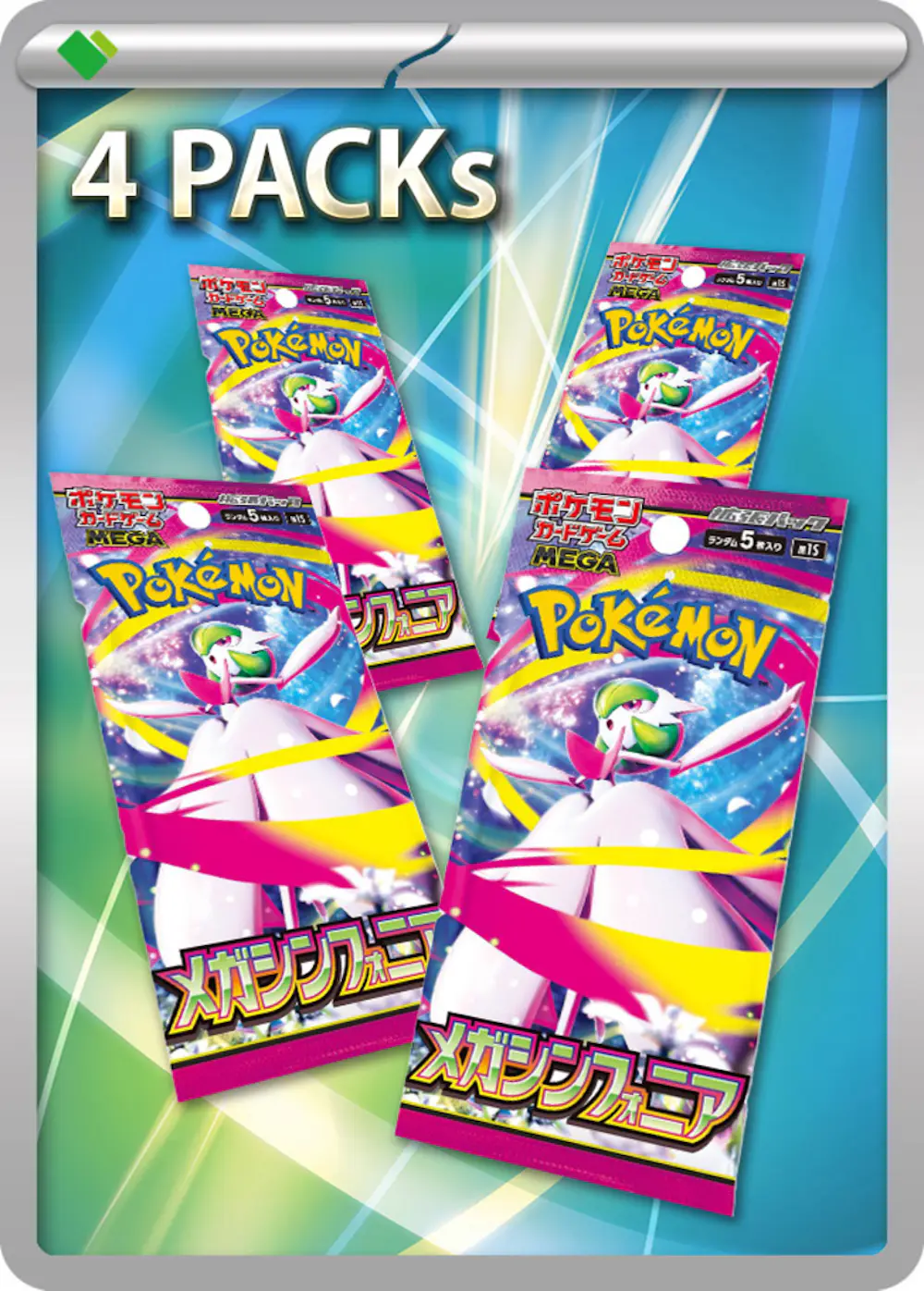 メガシンフォニア(4PACK)
