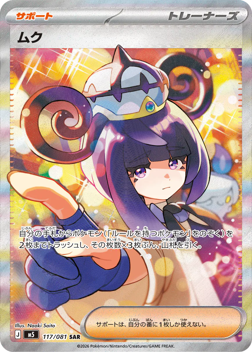 ムク
