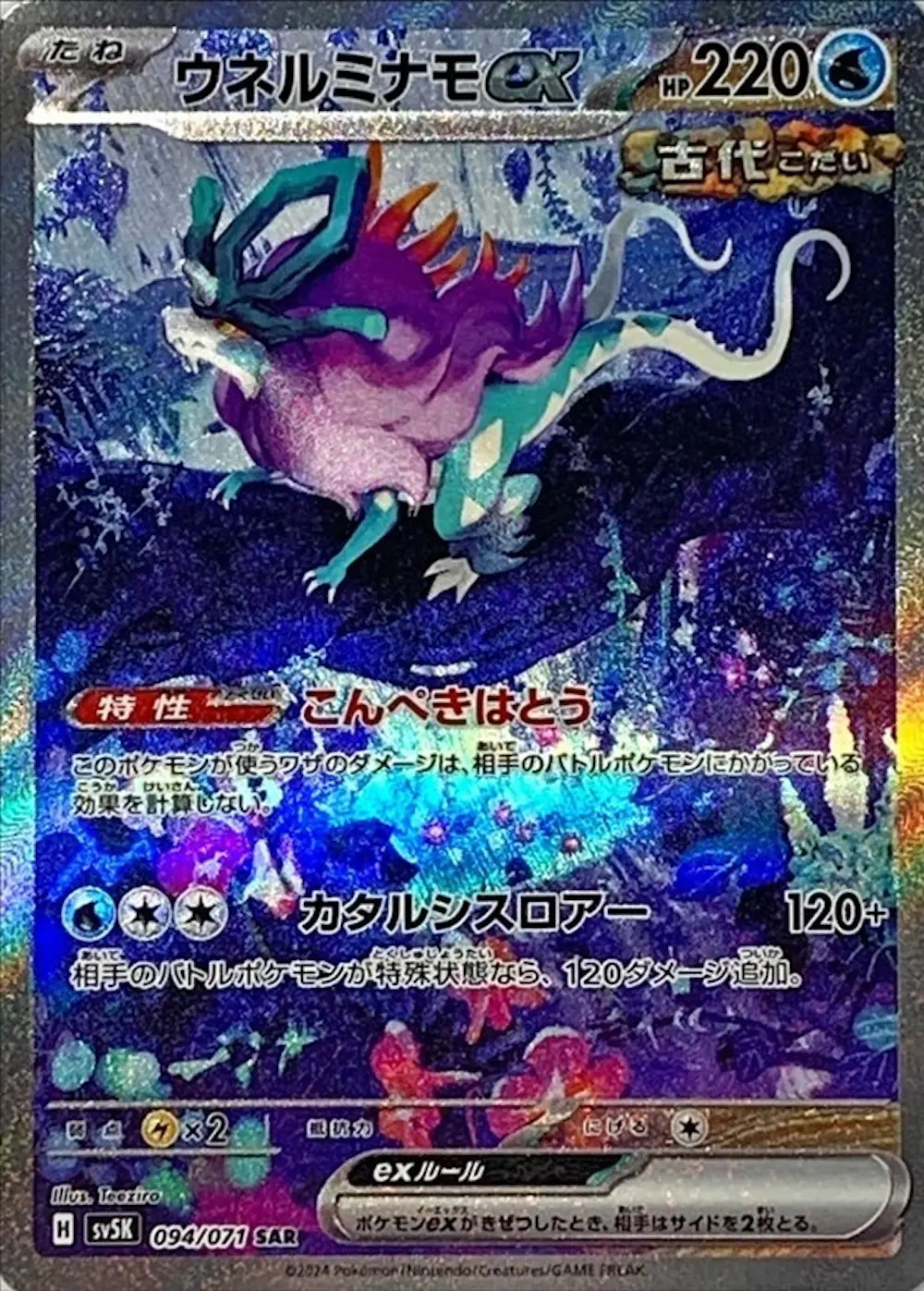 ウネルミナモex