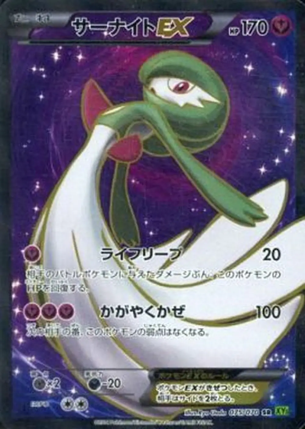 サーナイトEX