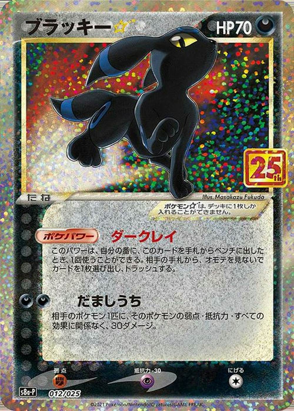 ブラッキー
