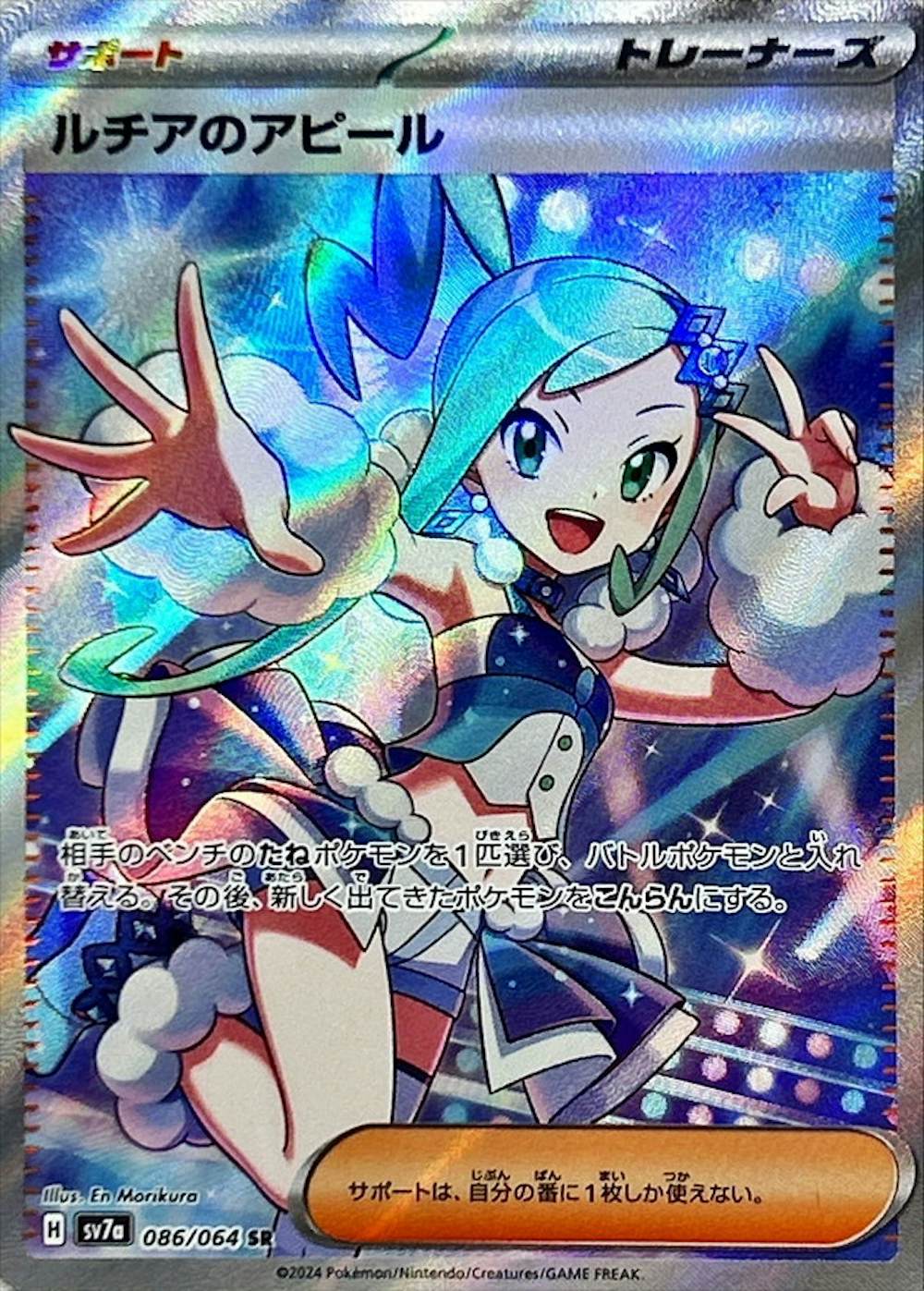 ルチアのアピール