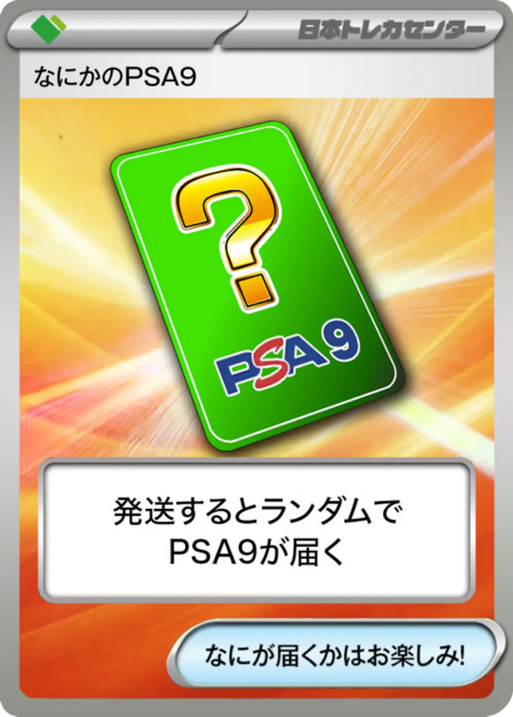 なにかのポケモンPSA9
