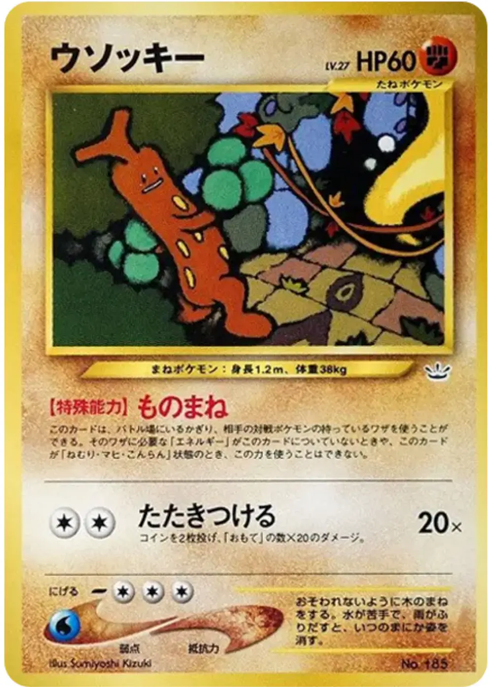 旧裏)ウソッキー