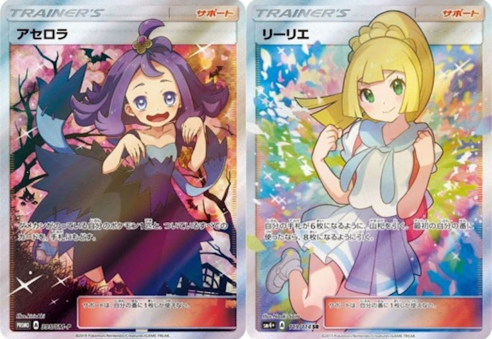 アセロラ&リーリエセット