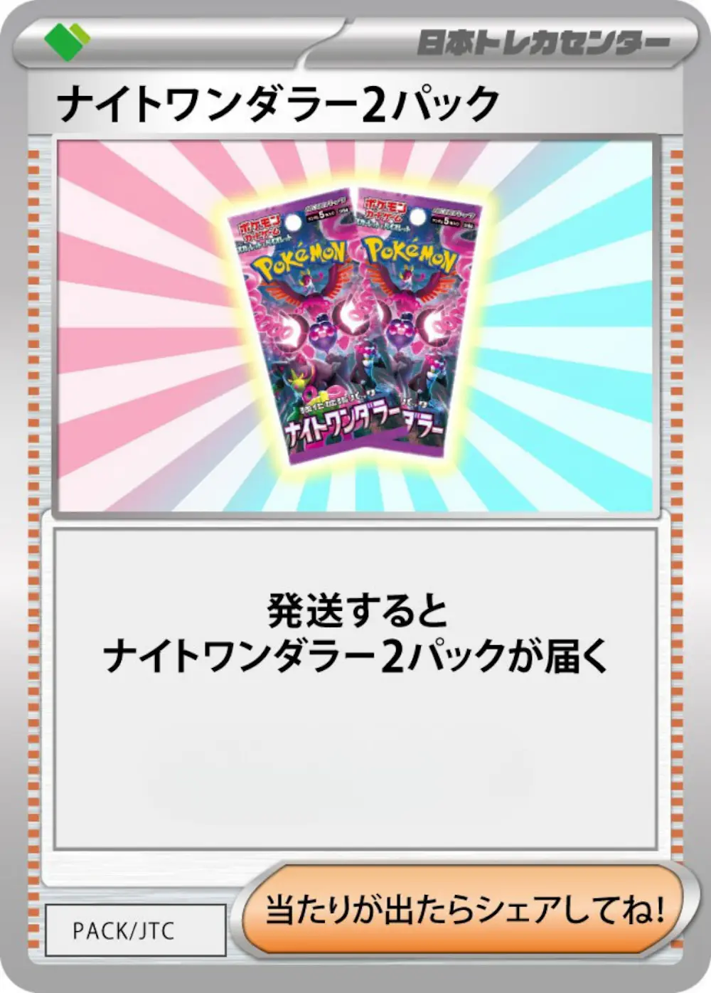ナイトワンダラー(2PACK)
