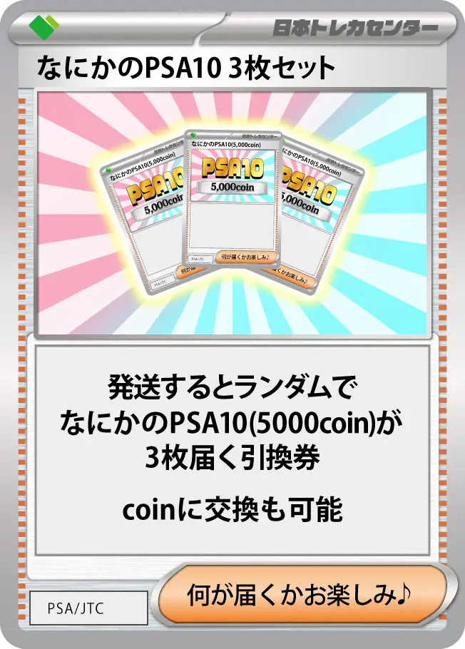 なにかのPSA10 3枚セット