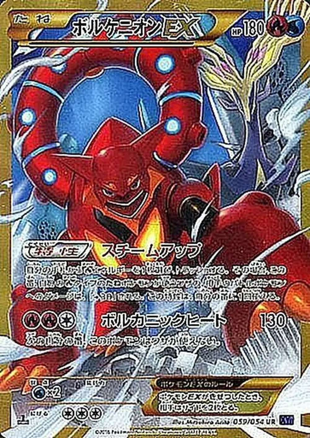 ボルケニオンEX