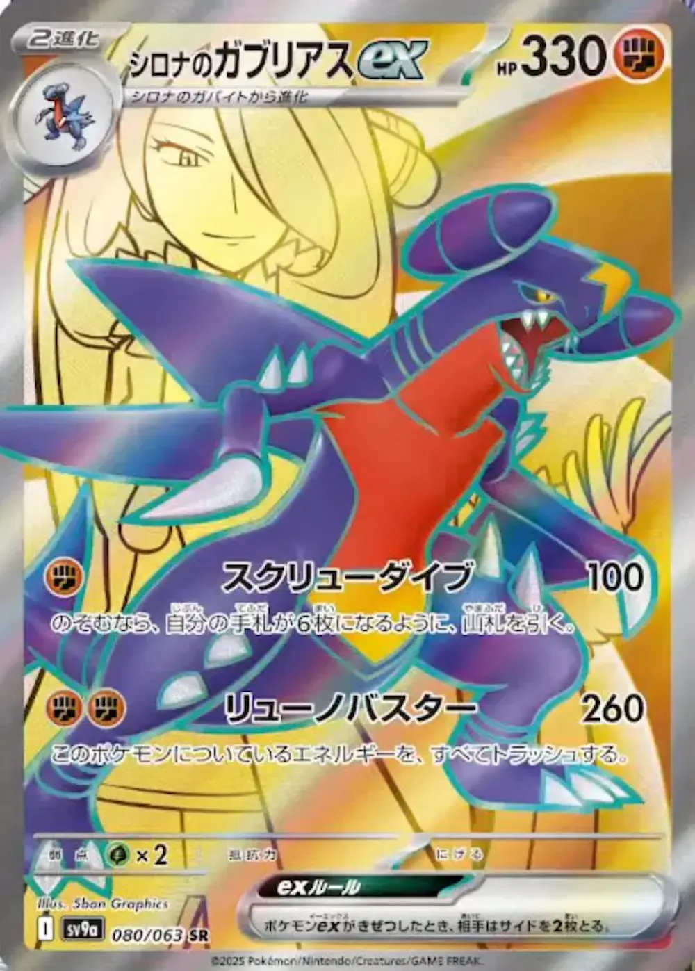 シロナのガブリアスex