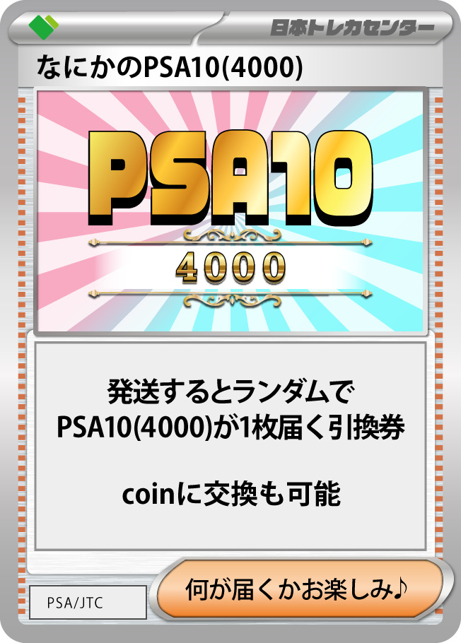ピカチュウの逆襲！ 5等BOXまたはなにかのPSA10 | 日本トレカセンター