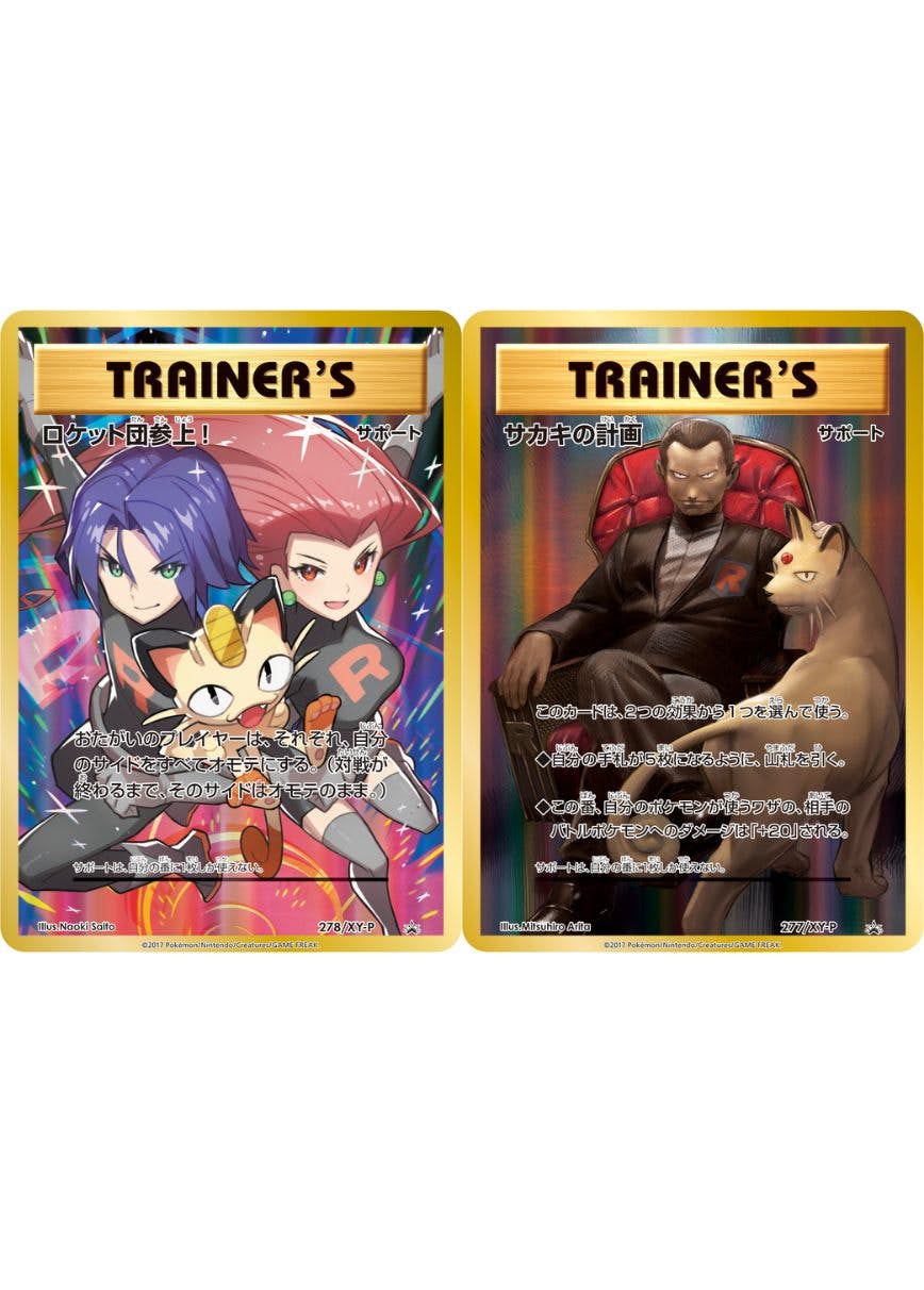 ロケット団参上!&サカキの計画2種セット