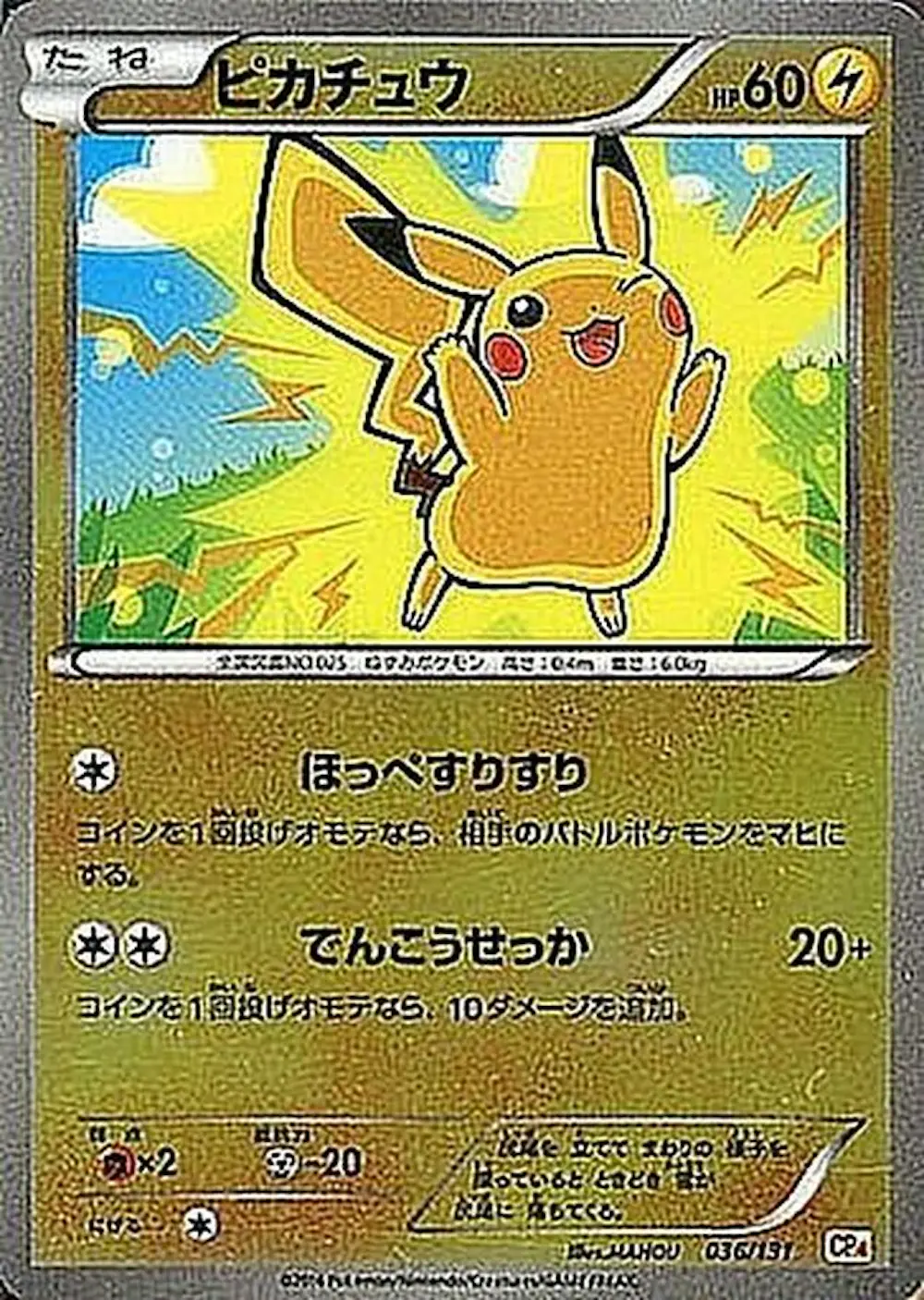 ピカチュウ(ミラー)