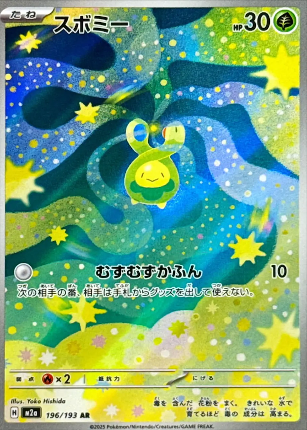 スボミー