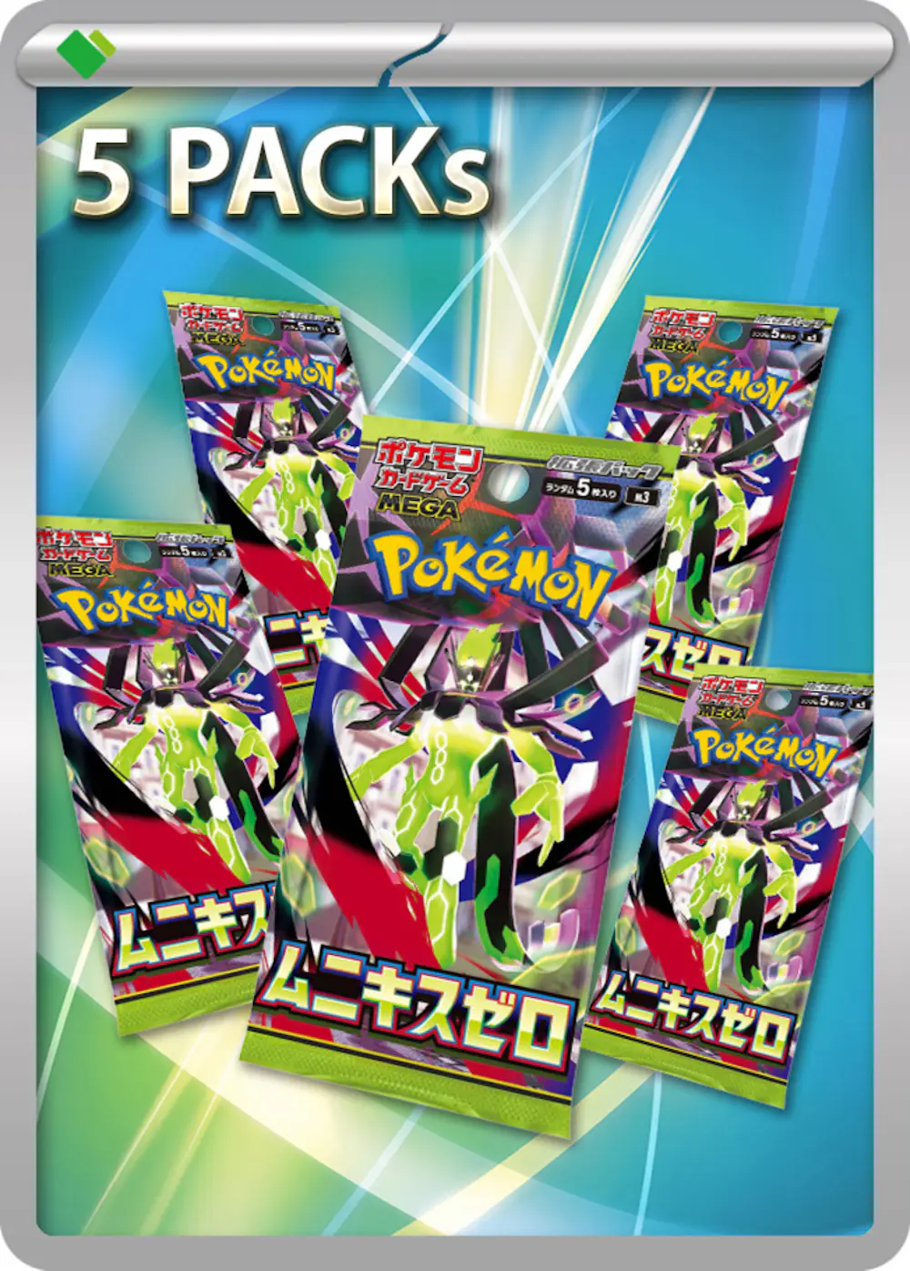 ムニキスゼロ(5PACK)