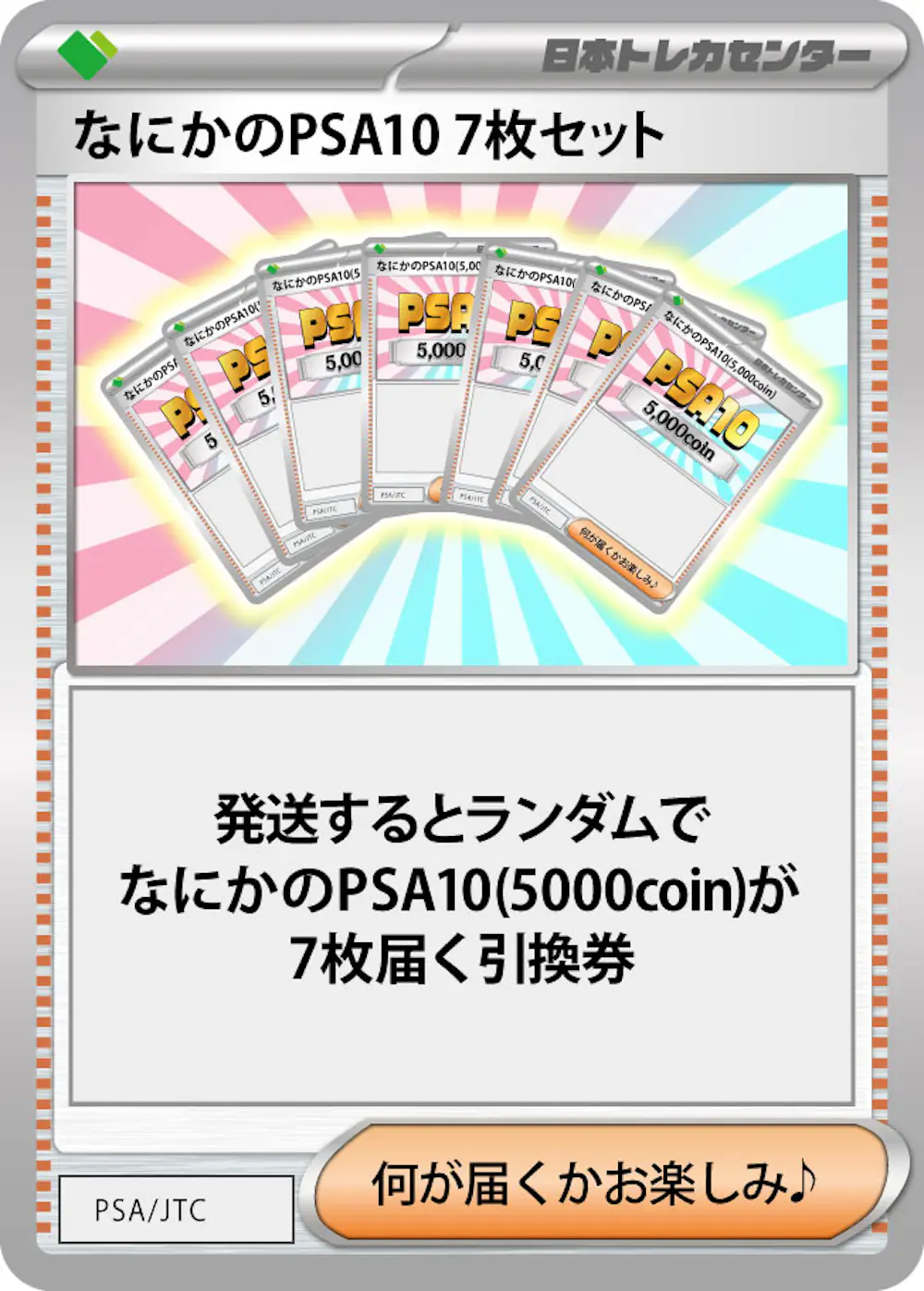 なにかのPSA10 7枚セット