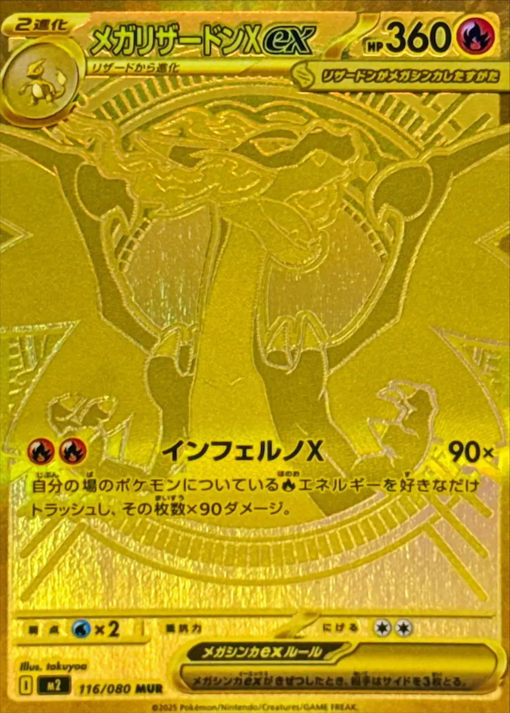 メガリザードンXex
